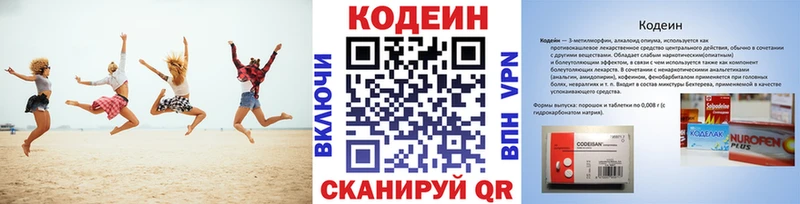 Кодеин Purple Drank  Трёхгорный 