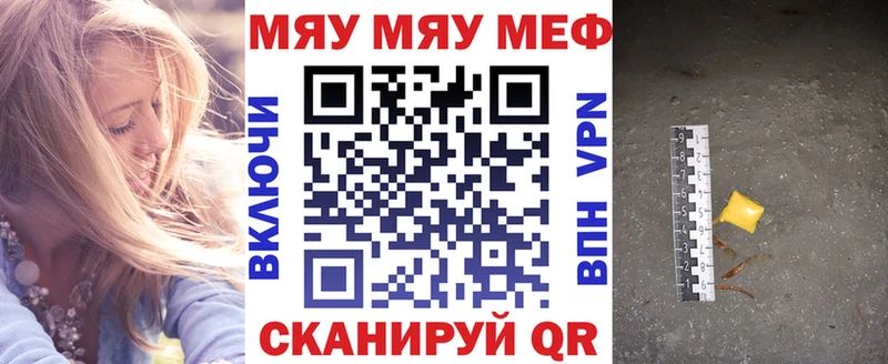 МЕФ мяу мяу  Трёхгорный 